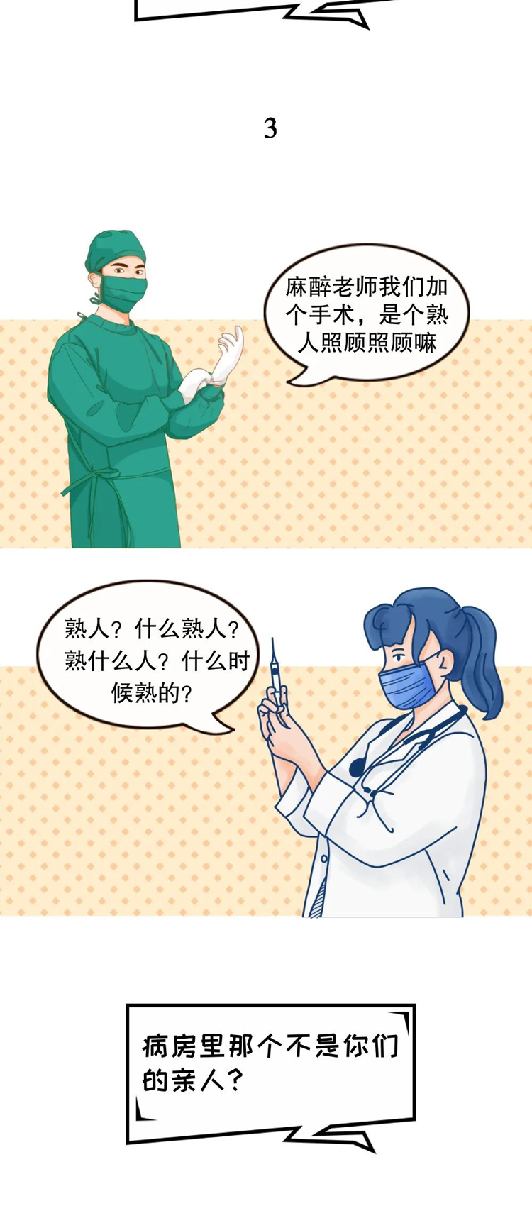 麻醉醫(yī)生(shēng)和(hé)外(wài)科(kē)老(lǎo)表的(de)手術(shù)室聊天記錄(圖3)