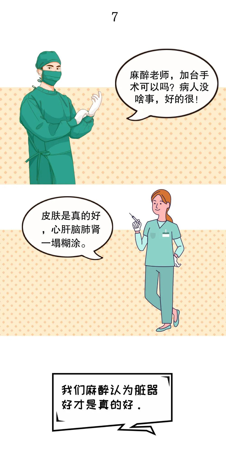麻醉醫(yī)生(shēng)和(hé)外(wài)科(kē)老(lǎo)表的(de)手術(shù)室聊天記錄(圖7)