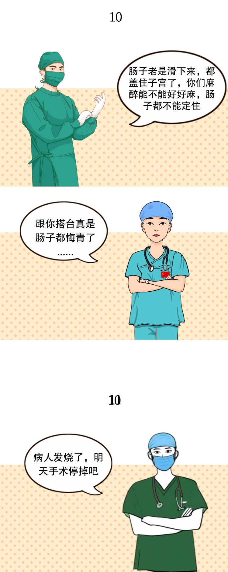 麻醉醫(yī)生(shēng)和(hé)外(wài)科(kē)老(lǎo)表的(de)手術(shù)室聊天記錄(圖11)