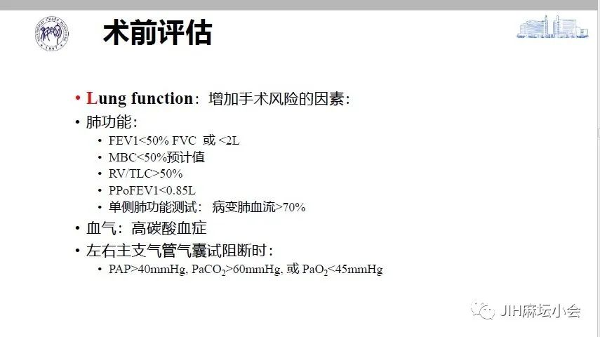 食管癌微(wēi)創手術(shù)的(de)麻醉管理(lǐ)(圖5)