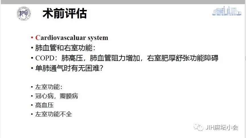 食管癌微(wēi)創手術(shù)的(de)麻醉管理(lǐ)(圖6)