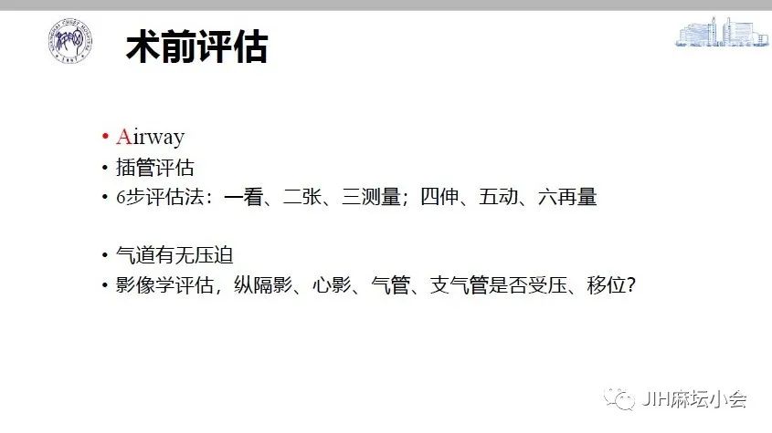 食管癌微(wēi)創手術(shù)的(de)麻醉管理(lǐ)(圖7)