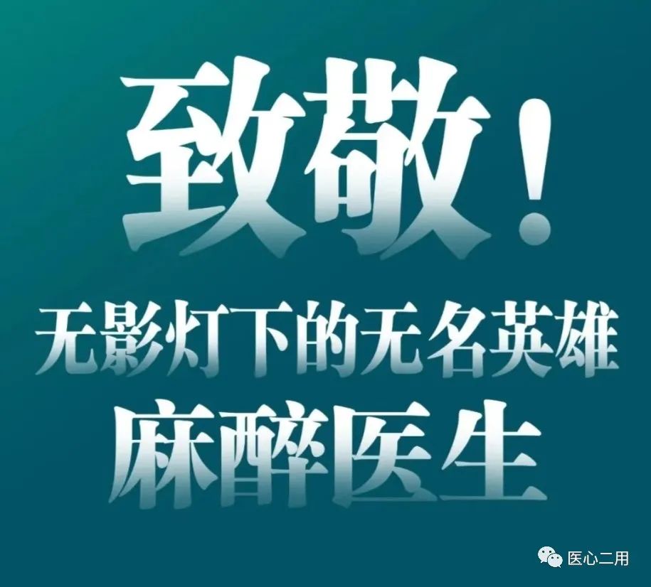 不(bù)要(yào)辯解,麻醉醫(yī)生(shēng)親自(zì)承認,麻醉就(jiù)是(shì)打一(yī)針……(圖7) 不(bù)要(yào)辯解,麻醉醫(yī)生(shēng)親自(zì)承認,麻醉就(jiù)是(shì)打一(yī)針……(圖7)